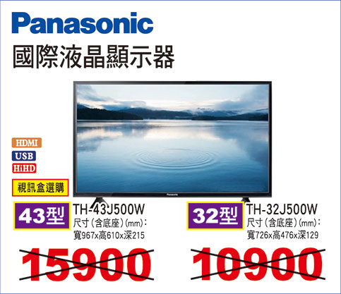 國際液晶顯示器