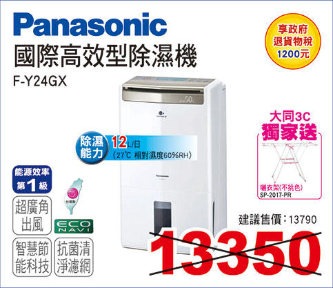 國際W-HEXS除濕機12L