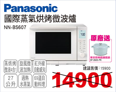 國際蒸氣烘烤平面微波爐27L