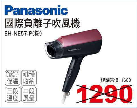 國際吹風機(粉)