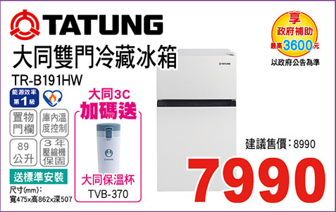 大同雙門冷藏冰箱89L