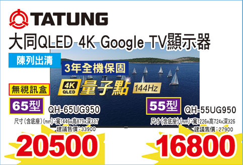 大同QLED 4K Google TV液晶-無視訊盒