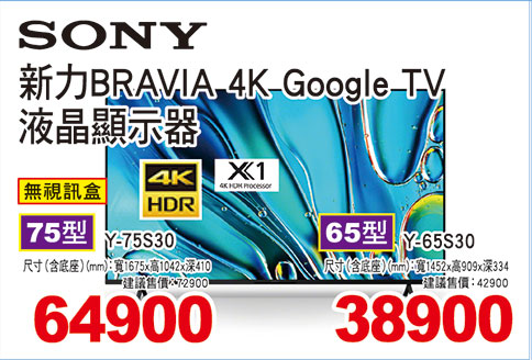 新力 LED 4K GOOGLE TV顯示器