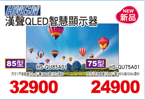 漢聲QLED智慧顯示器