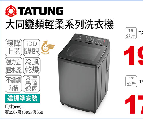 大同變頻輕柔系列洗衣機