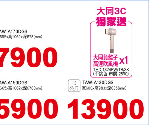 大同變頻抗菌系列洗衣機