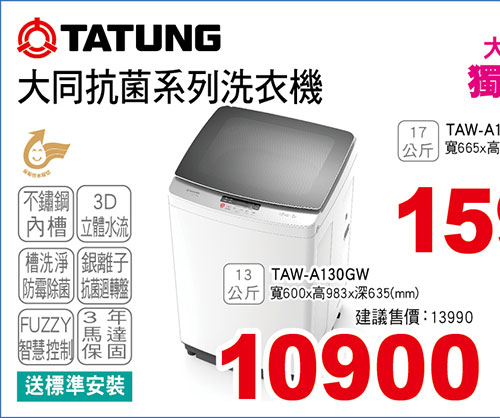 大同抗菌系列洗衣機