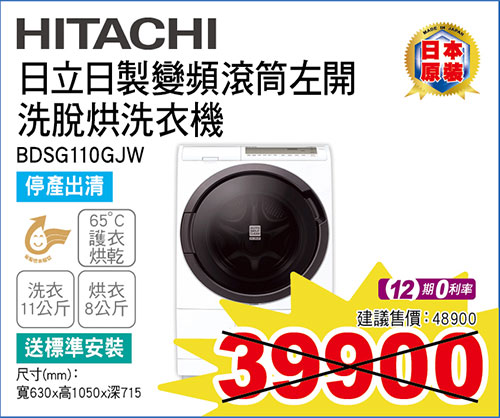 日立日製變頻滾筒左開洗脫烘洗衣機11KG