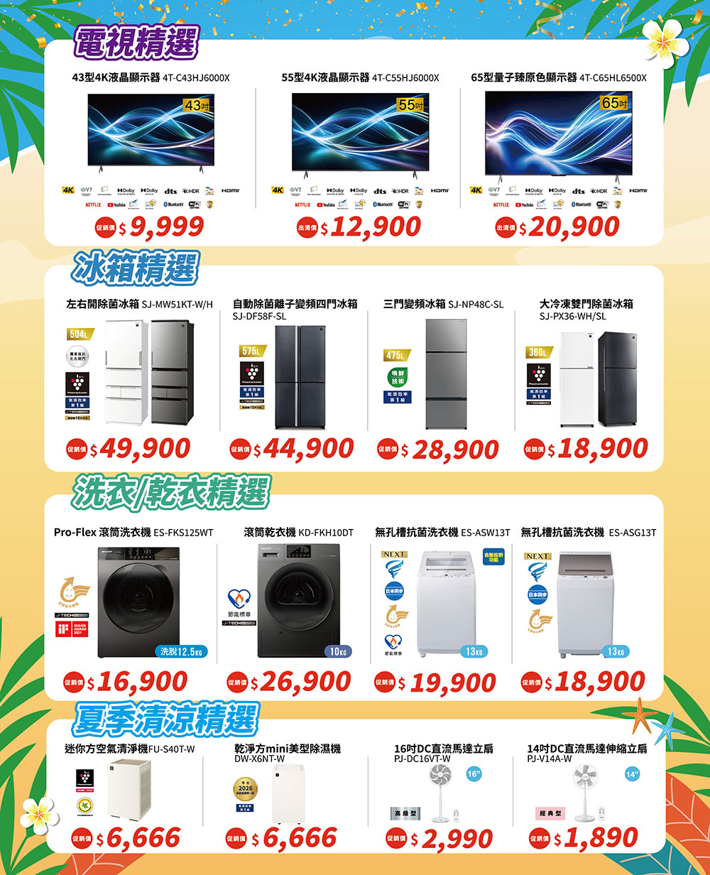 夏普專區