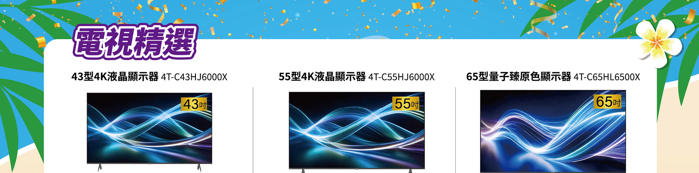 夏普專區
