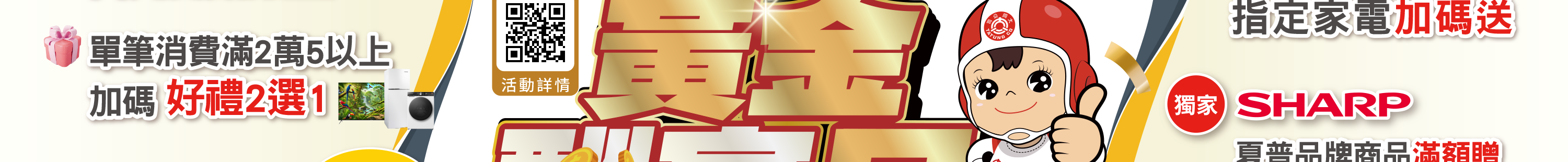 黃金酬賓月