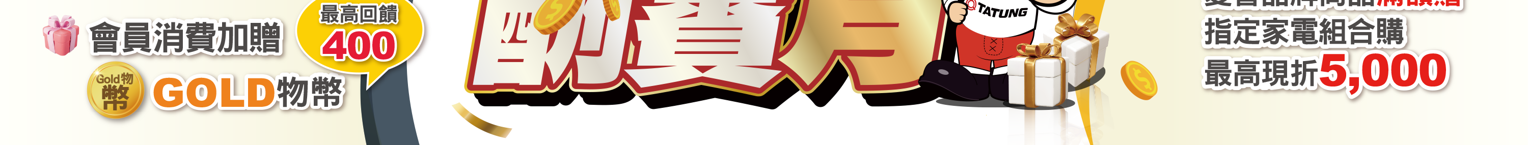 黃金酬賓月