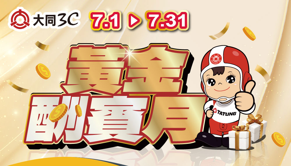 黃金酬賓月