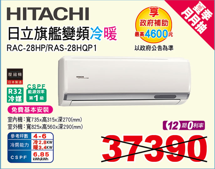 日立變頻冷暖空調