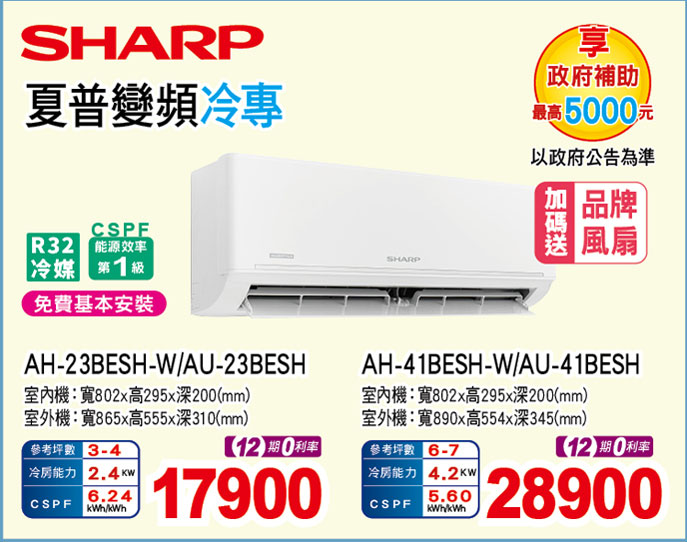 夏普變頻冷專