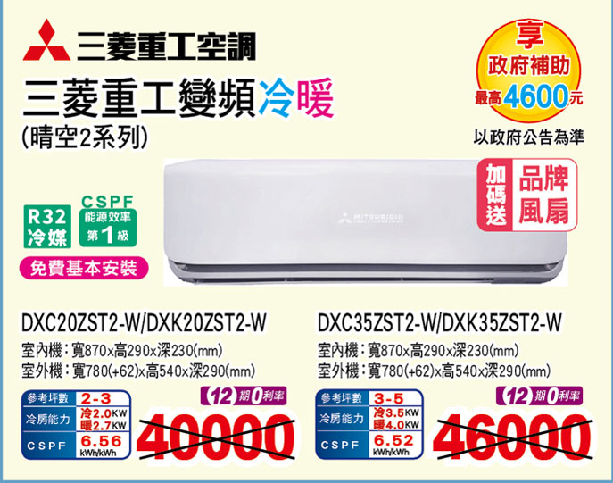 三菱重工變頻冷暖空調