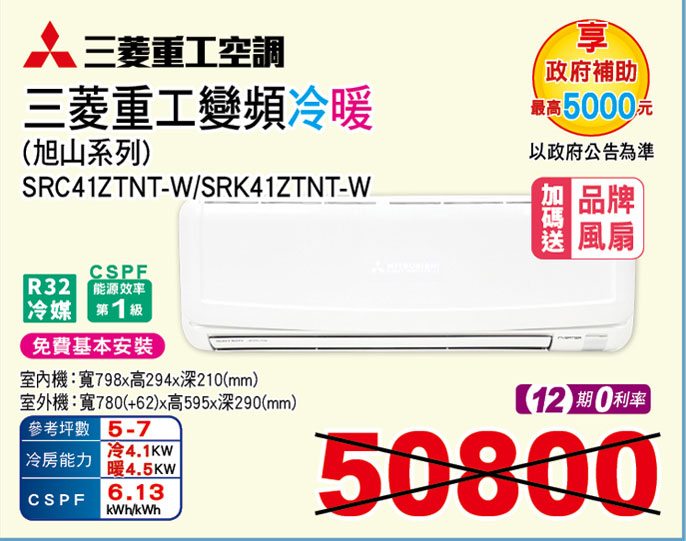 三菱重工變頻冷暖空調