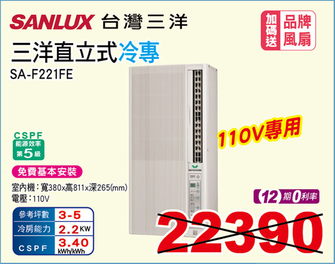 三洋窗型直立式冷專