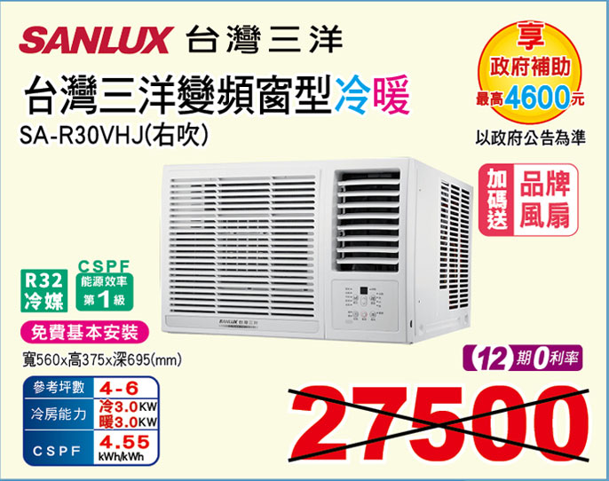 三洋變頻窗型冷暖空調