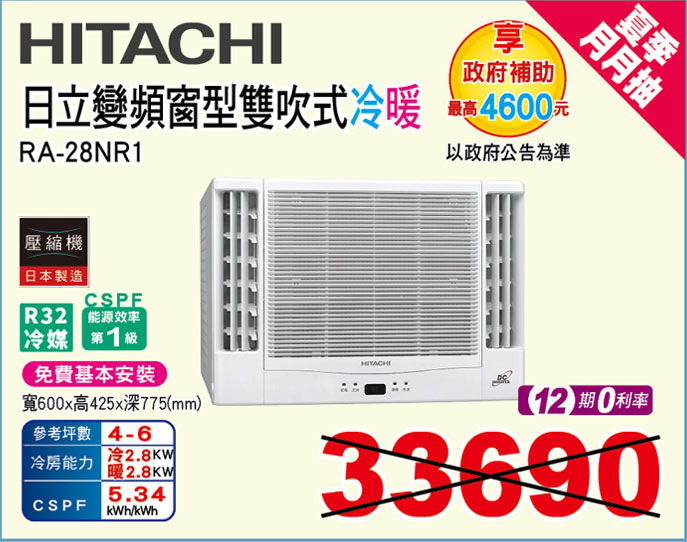日立變頻窗型冷暖空調