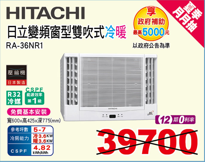 日立變頻窗型冷暖空調