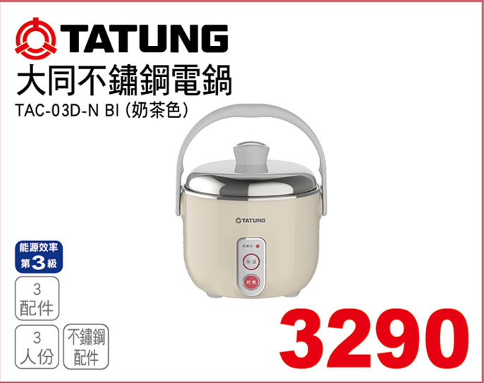 大同不鏽鋼電鍋
