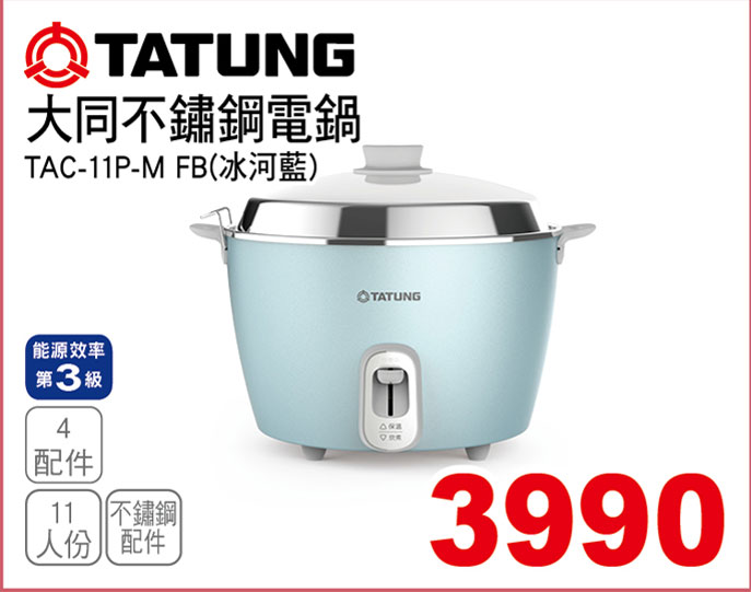 大同不鏽鋼電鍋