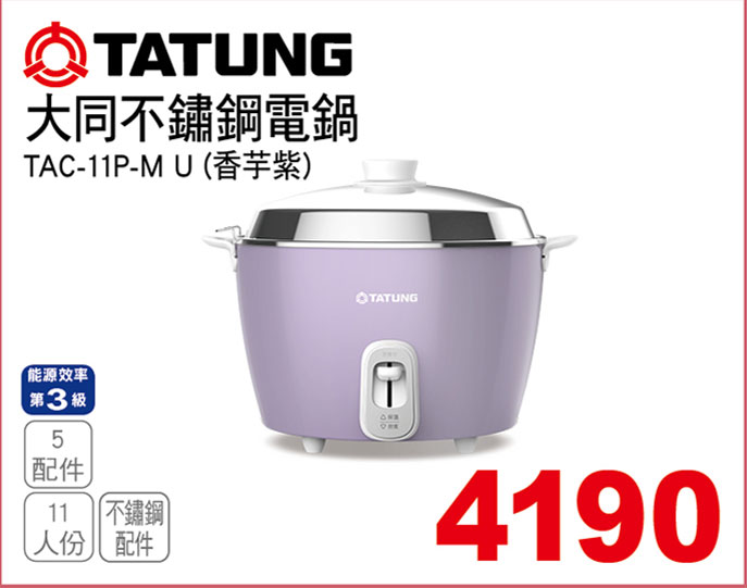 大同不鏽鋼電鍋