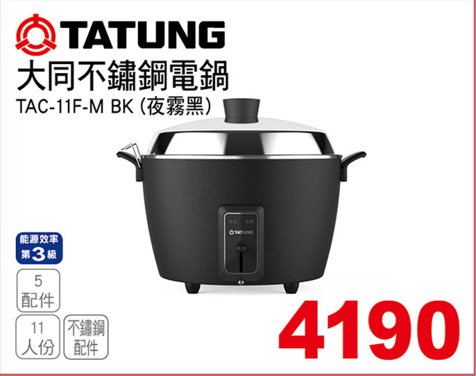 大同不鏽鋼電鍋