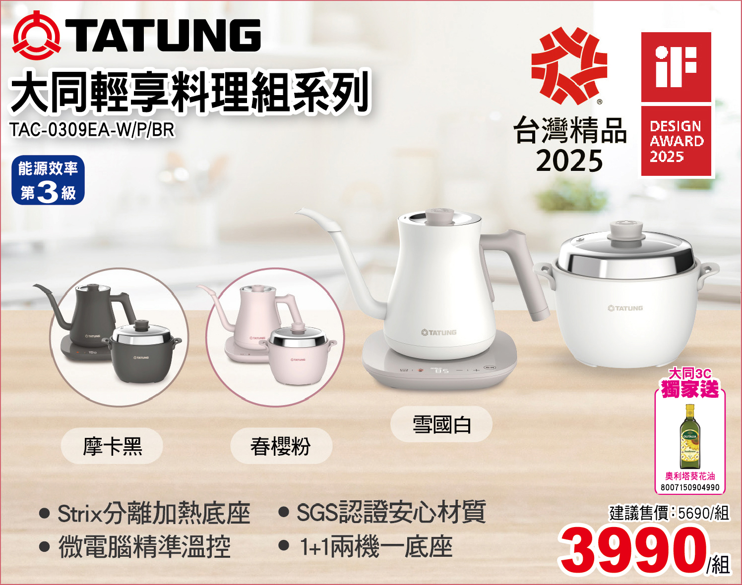 大同輕享料理組
