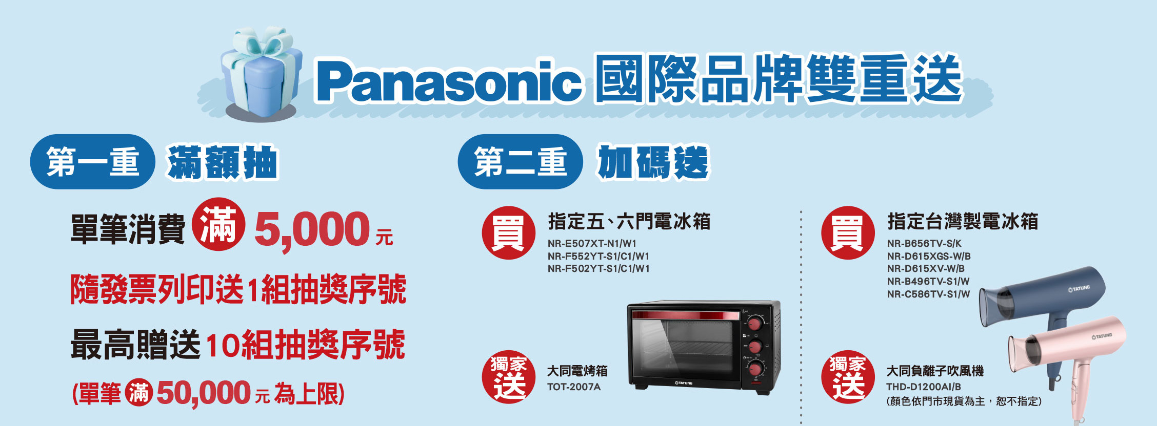國際品牌雙重送
