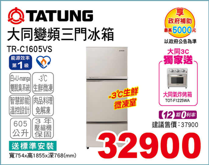 大同變頻冰箱
