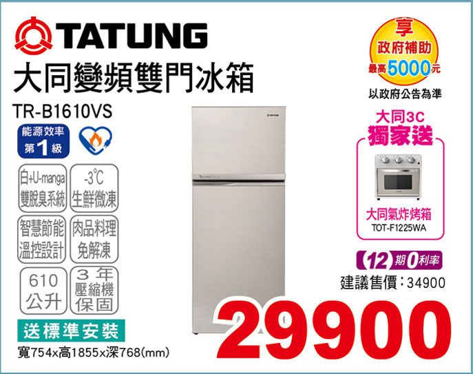 大同變頻冰箱