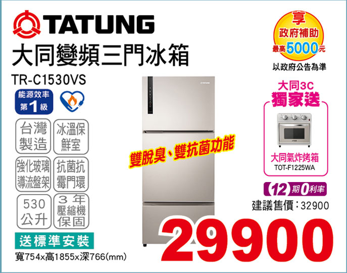 大同變頻冰箱