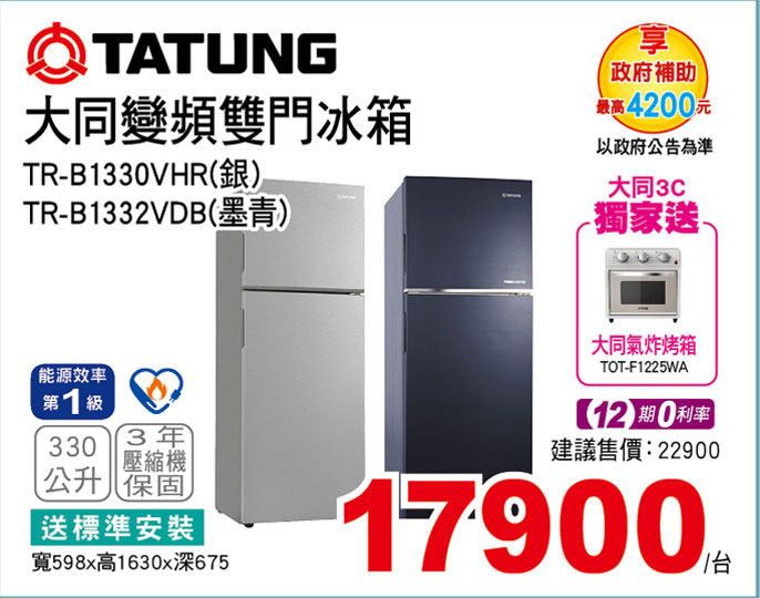 大同變頻冰箱