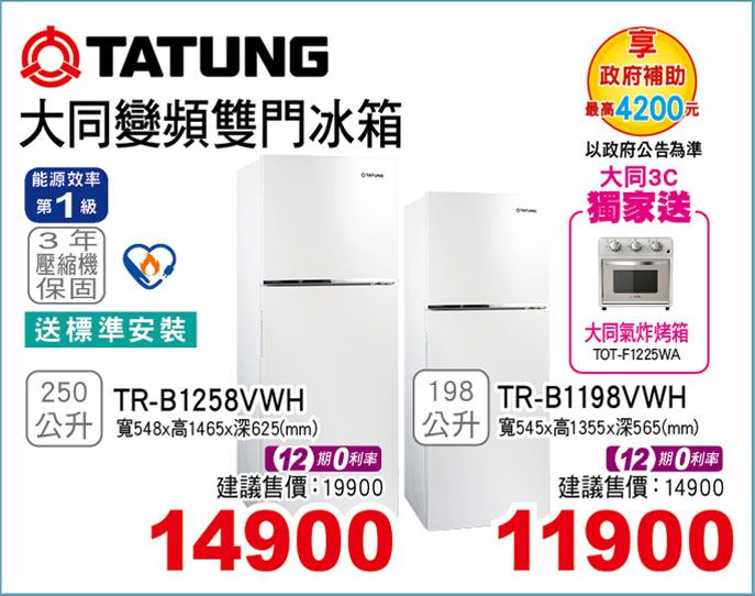 大同變頻冰箱