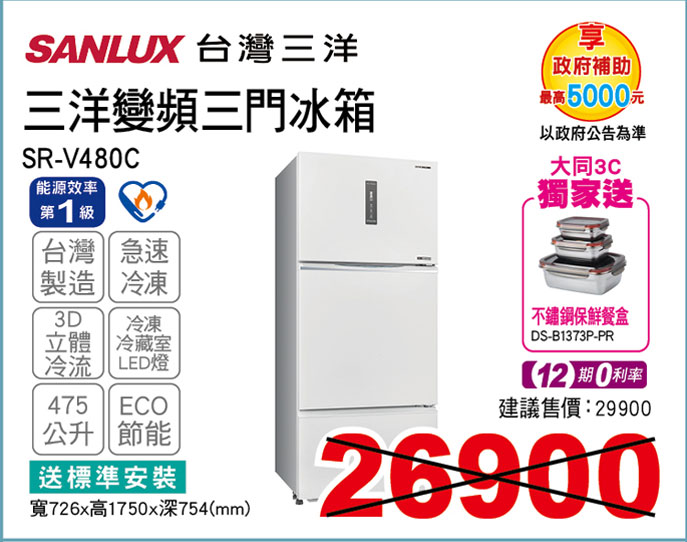 三洋變頻三門冰箱475L