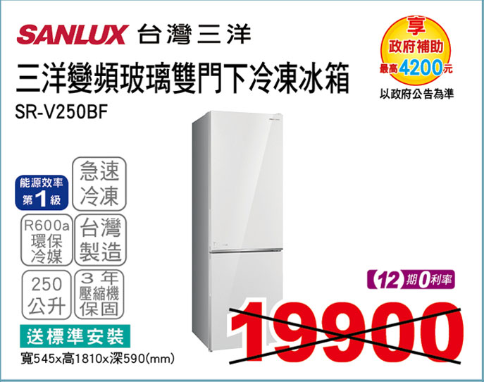 三洋變頻玻璃雙門下冷凍冰箱250L