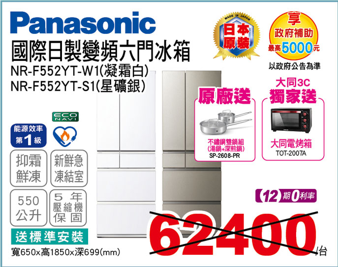 國際日製變頻六門冰箱550L