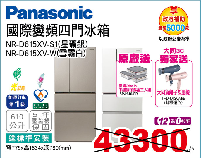 國際變頻四門冰箱610L