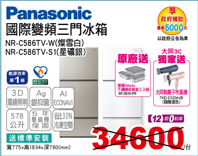 國際變頻三門冰箱578L