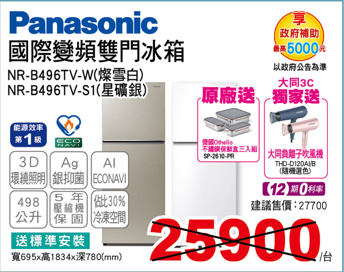 國際變頻雙門冰箱498L