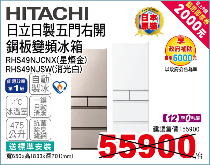 日立日製五門右開鋼板變頻冰箱475L