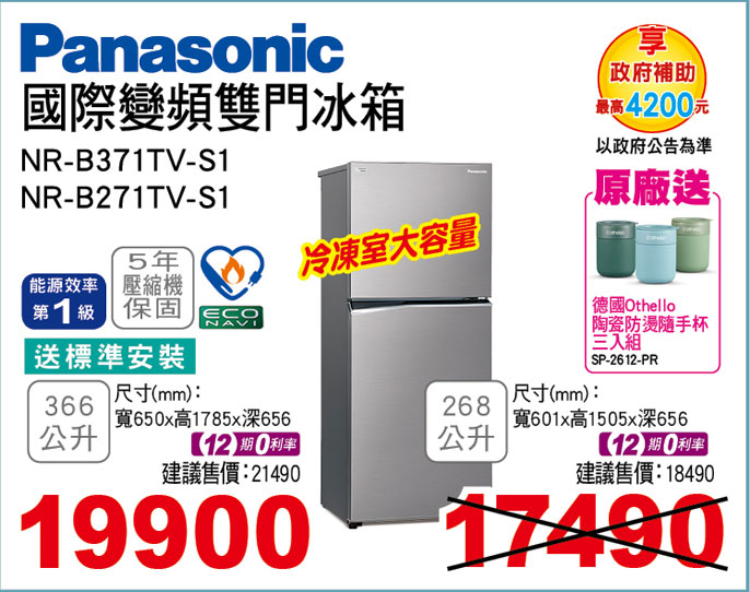 國際變頻雙門冰箱