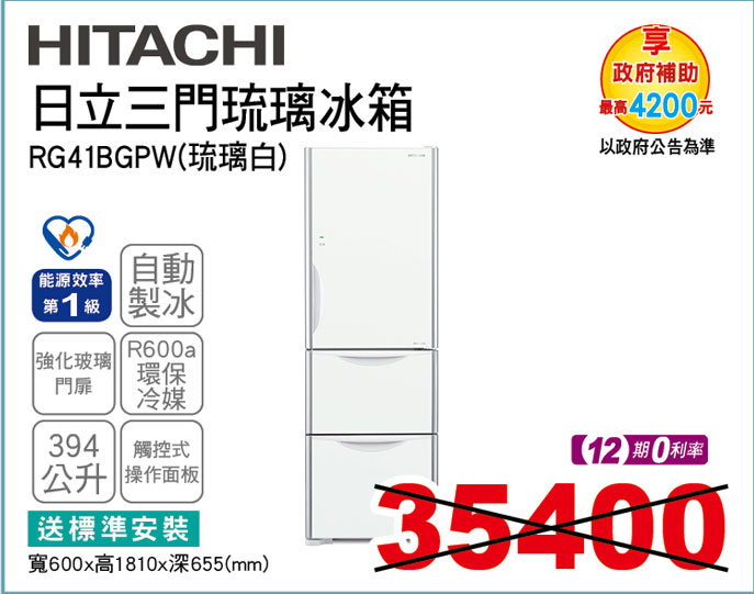 日立冰箱394公升三門冰箱