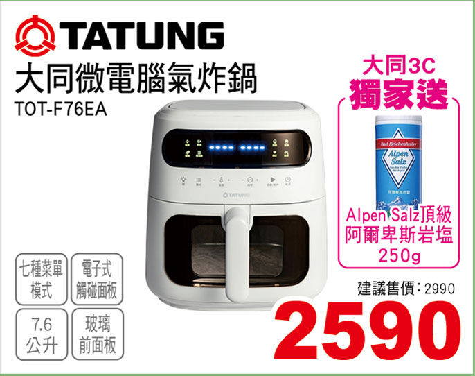 大同微電腦氣炸鍋7.6L