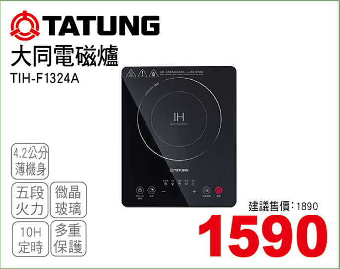 大同電磁爐