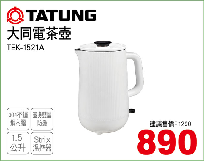 大同1.5L電茶壺
