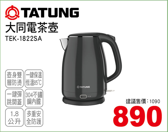大同1.8L保溫電茶壺