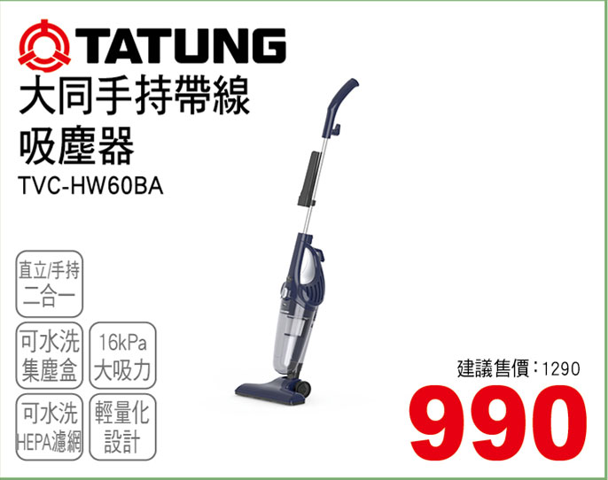 大同手持帶線吸塵器